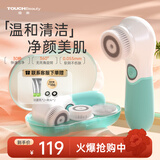 TOUCHBeauty渲美洗脸仪平衡油脂电动洁面仪鼻头毛孔清洁器深层脸部面部净油黑头洗脸器刷洗面机套盒（薄荷绿）