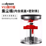 朗世 适配Dyson戴森吸尘器集尘桶主机垃圾桶底盖密封圈气旋集尘盒V6V7V8V10v11维修配件 【V11国行】集尘桶