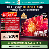 海信电视小墨E5Q Pro 55英寸 520分区U+MiniLED 信芯芯片消眩光柔光防眩屏 国家补贴 世界杯55E5Q-PRO