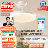 欧普（OPPLE）全光谱36寸风扇灯遥控LEDRa98餐厅卧室吊灯冰风白1级能效 包安装