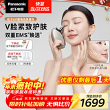 松下（Panasonic）UP微电流美容仪脸部提拉紧致肌肤嫩肤美容器送女生老婆生日圣诞节礼物EH-SP85C