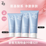 姬芮（ZA）【敏肌专研】洗面奶男女氨基酸洁面泡沫深层清洁100g*2支+60g*2支