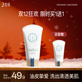 三生花百雀羚出品洗面奶90g控油清肌洁面乳油皮男女控油祛痘  买一送一