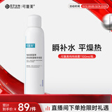 可复美电解质藻萃舒缓保湿精华喷雾100ml/瓶/盒 圣诞节礼物