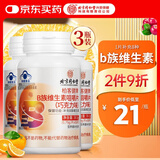 同仁堂多种复合维生素b族片b1b2b6b12儿童成人维生素cde咀嚼片50片3瓶装