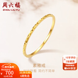 周六福（ZLF）新年礼物  18K黄金戒指女彩金素圈戒指简约节日 19号（0.9-1.2）