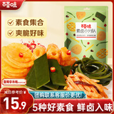 百草味素卤小分队510g 鲜蔬麻辣零食大礼包休闲宵夜小吃送礼