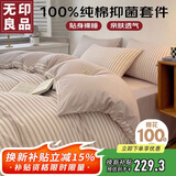 无印良品100%纯棉四件套床上用品全棉床单被套220*240cm1.8/2.0米床