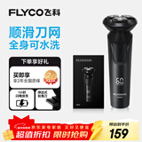 飞科（FLYCO）电动剃须刀男士刮胡须刀快充FS903生日新年礼物送男生好友老公送父亲爸爸