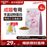 奥丁（ODIN）猫粮 美短英短蓝猫暹罗猫 鱼肉味猫咪食品 成猫全价猫粮2kg