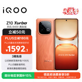 vivo iQOO Z10 Turbo 16GB+256GB 燃 天玑8400满血版 7620mAh超薄蓝海电池 手机 国家补贴