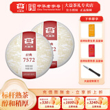 大益茶叶 普洱茶  7572 经典标杆熟茶 自饮 精致小饼 双饼装 150g*2饼