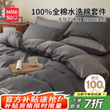 名创优品（MINISO）100%纯棉四件套床上用品全棉被套200*230cm床笠款1.8米床