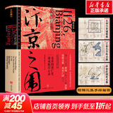 汴京之围：北宋末年的外交、战争和人 文轩定制作者签章版