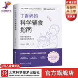 丁香妈妈科学辅食指南 写给中国父母的辅食添加与喂养计划 辅食 科学辅食 科学辅食指南 婴幼儿辅食