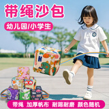 健田（JIANTIAN）沙包儿童丢沙包幼儿园小学生专用带绳一年级体育课投掷小孩数字