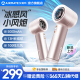 艾美特（AIRMATE）手持小风扇便携式小型节能随身迷你涡轮电风扇sub充电款超长续航桌面降温神器户外随身携带风扇 5000mAh | 冷翠白Pro+【100档数显】