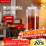 美厨（MAXCOOK）泡酒瓶泡酒坛 玻璃家用酿酒密封药酒罐酒坛酵素桶 20斤装MCX785