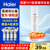 海尔（Haier） 净水器滤芯HU603-5A净化款滤芯 A级PP棉