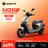 九号（Ninebot）电动摩托车 M3 95c MAX 智能电动车 高端铅酸电摩【门店自提】 到门店选颜色