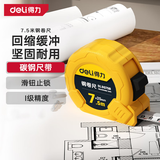 得力（deli）7.5米钢卷尺盒尺木工尺伸缩尺米尺公制装修25mm宽尺子一级精度
