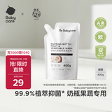 babycare奶瓶奶嘴清洗剂 婴儿餐具果蔬清洁剂 谷物酵素清洗液 补充装400g