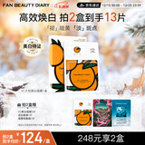 FAN BEAUTY DIARY范冰冰同款VC大桔美白面膜*5片 淡斑去黄 高效焕白 fanbeauty