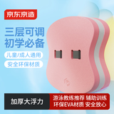 京东京造 背漂儿童游泳浮力背板游泳训练装备初学者教学辅助漂浮板 粉白