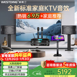 威斯汀家庭ktv音响套装唱歌全套设备点歌机一体卡拉ok影院家用客厅全新升级108音箱套装 【奢华套装】108四分频+K4S+T9