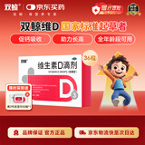 双鲸 维生素D滴剂400IU*36粒 预防维生素D缺乏性佝偻病 骨质疏松 d3婴儿婴幼儿儿童成人维生素D促钙吸收