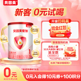 贝因美【拉新】爱加0-6月婴儿配方奶粉1段150g 免疫成长奶粉含乳铁蛋白