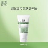 玉泽（Dr.Yu）皮肤屏障调理专研温和洁颜露30g洗面奶面部温和清洁保湿