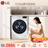 LG 10.5KG大容量滚筒洗衣机全自动家用 蒸汽抚皱 AI直驱智慧洗 蒸汽除菌螨 FLW10G4W