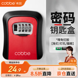 卡贝密码盒装修钥匙钥匙收纳盒子门口猫眼临时存放密码锁