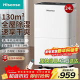 海信（Hisense）除湿机24升/天除湿器 家用轻音干衣抽湿机 WIFI远程遥控大面积抽湿器干燥机 卧室宿舍地下室除湿
