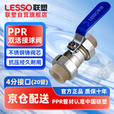 联塑（LESSO）PPR球阀 4分灰色热熔双活接球阀 自来水水管连接阀门开关 dn20