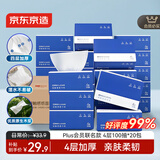 京东京造X京东PLUS会员联名款纸巾 4层加厚100抽*20包卫生纸抽纸京东自营
