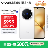 vivo X200 Pro mini 国家补贴  6.31 英寸纤薄小直屏  5700mAh蓝海电池 蓝晶 x 天玑9400 拍照 AI手机 直白 16GB+512GB 官方标配