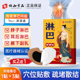 协和京品淋巴结散结膏贴淋巴肿大消炎散结药膏专用颈部耳后腋下副乳医用 2盒【消肿 消炎 缓痛】赠1盒，共3盒