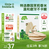 小皮（Little Freddie）原装进口婴儿米饼 磨牙棒宝宝零食无添加6个月以上婴幼儿低敏零食 第一口-原味磨牙米饼 婴标