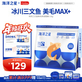 海洋之星冰川三文鱼烘焙猫粮 幼猫成猫粮美毛 布偶蓝猫全价鲜肉粮1.5kg
