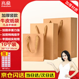 兆燊 牛皮纸袋礼品袋手提袋教师节日送礼物袋结婚伴手礼袋高级感礼袋 竖款大号26*12*35cm(10个)【次日达】