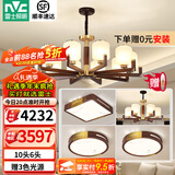 雷士（NVC）新中式原木风福寿客厅吊灯餐厅吊灯卧室灯别墅复式楼灯具灯饰套餐 力荐 10+6头三室两厅【带光源】