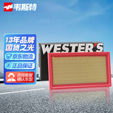 韦斯特空气滤清器*MA9350(适配福特锐界/探险者/林肯MKT/MKZ/MKX/MKS)