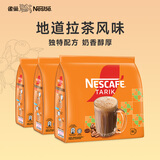 雀巢咖啡 三合一速溶咖啡465g*3袋 马来西亚原装进口 白咖啡