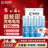 耐时（NICE）镍氢5号电池恒压快充充电池大功率用玩具游戏手柄门锁相机闪光灯麦克风门锁电池环保无汞 5号4节|1300毫安|