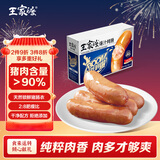王家渡火山石烤肠 纯猪肉原味爆汁肉肠480g/12根 脆皮热狗肠空炸食材