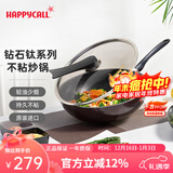 HAPPYCALL韩国进口不粘锅家用平底炒菜锅钻石耐磨少油烟锅具电磁炉明火通用 钻钛炒锅 不挑炉灶 30cm