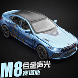 驰誉玩具 宝馬M8跑车模型合金车模仿真汽车模型儿童玩具男孩礼物