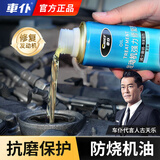 車仆发动机抗磨保护剂烧机油机油精 强力修复剂300ml